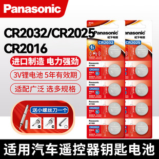 松下CR2032纽扣电池CR2025汽车钥匙遥控器奥迪宝马奔驰主板CR2016