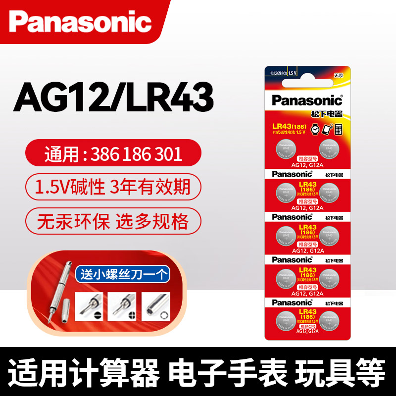 松下lr43纽扣适用186电子