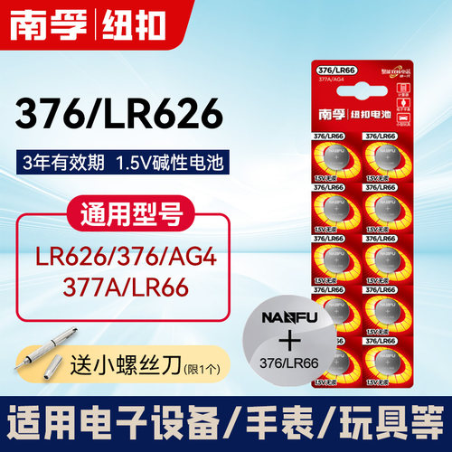 南孚手表电池377asr626sw卡西欧