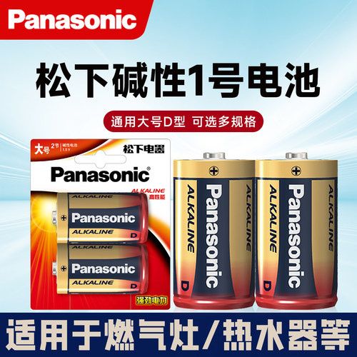 松下1号碱性一次性干电池