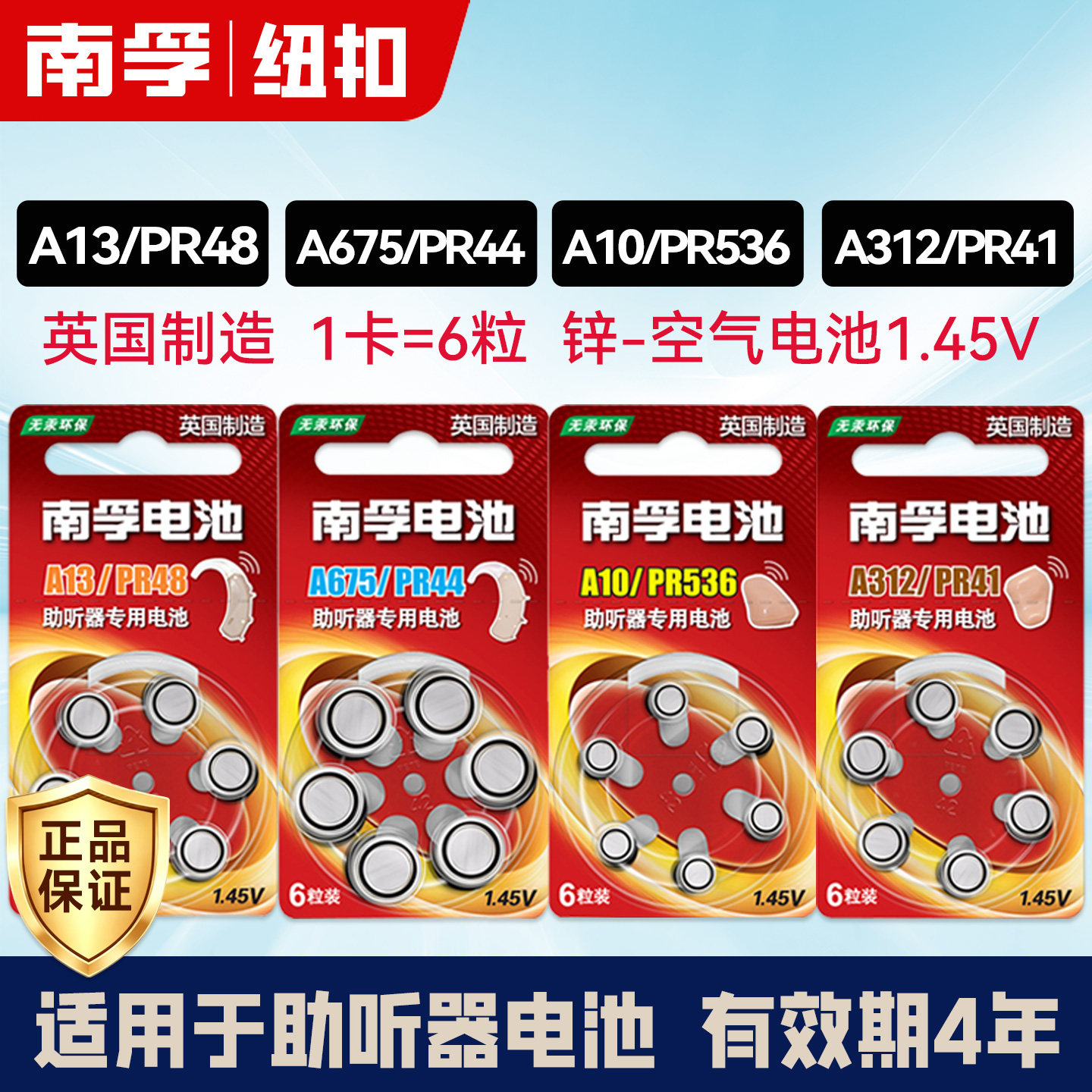 南孚助听器电池音悦牌至力艾德生