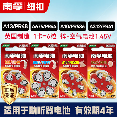 南孚助听器电池音悦牌至力艾德生