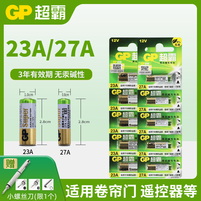 GP超霸23A27A12V电池纽扣卷帘门铃防盗引闪器车库遥控报警器吊灯 3C数码配件 普通干电池 原图主图