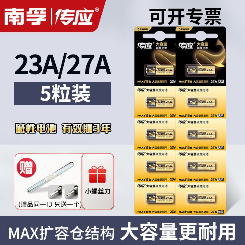 南孚传应23A27A碱性电池纽扣12V卷帘门引闪器门铃防盗遥控器钥匙使用感如何?