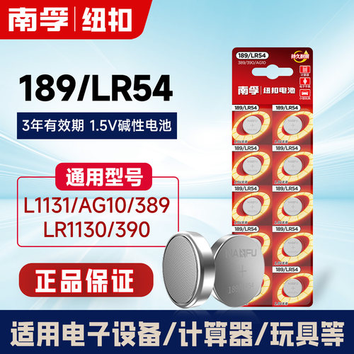 南孚纽扣189/AG10/LR1130电子