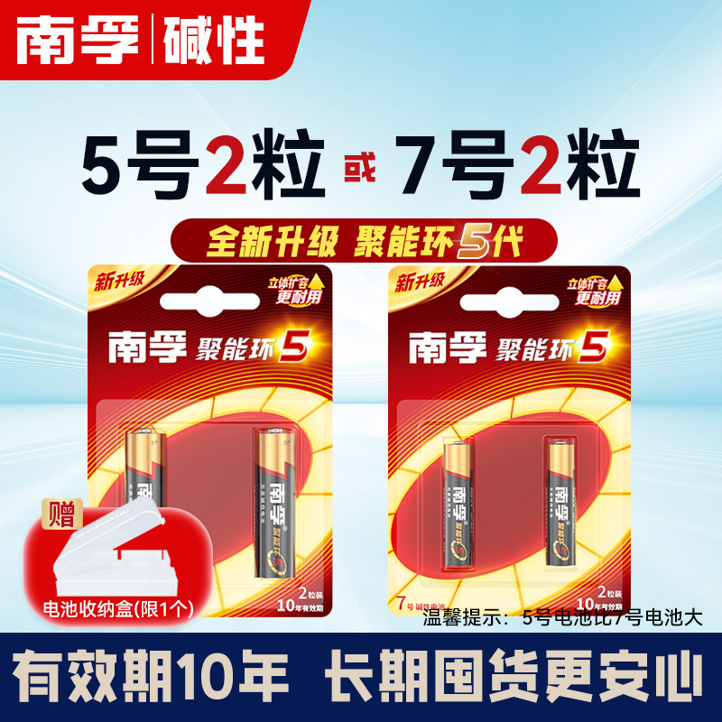 5号电池南孚7号碱性玩具遥控器