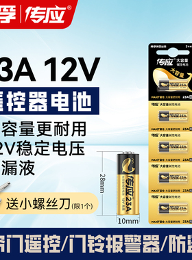 南孚传应23A 12V伏电池电动车库卷帘门铃23ae遥控器防盗器小号a23