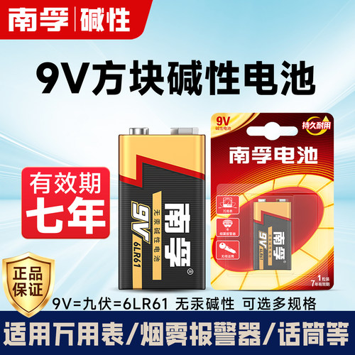 9v碱性电池南孚无线话筒万用表