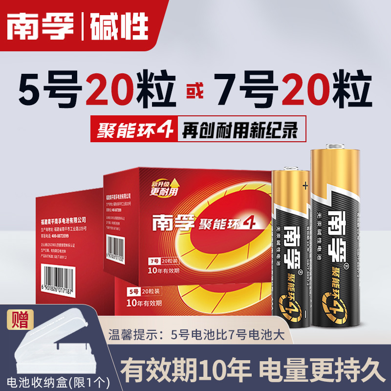 5号7号碱性电池玩具空调遥控器