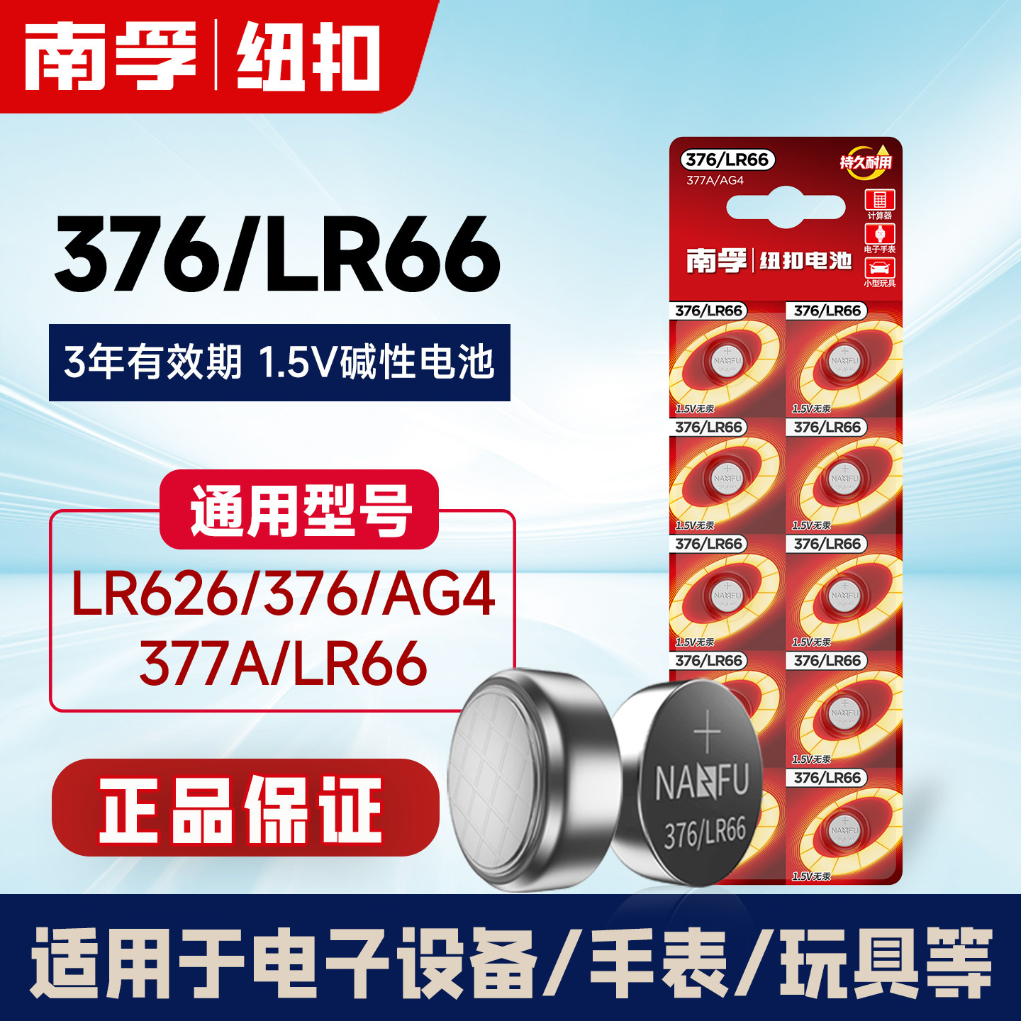 南孚手表电池377asr626sw卡西欧图片
