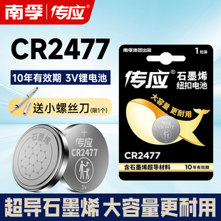 南孚传应CR2477纽扣电池锂3V蔚来车钥匙遥控器智能马桶盖定位卡用