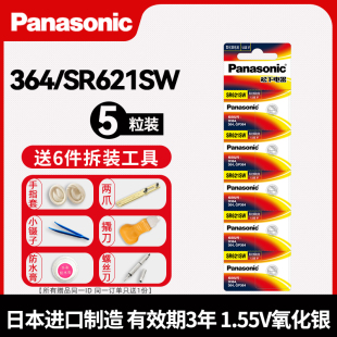 AG1浪琴364天梭CK适用卡西欧日本进口LR621 松下纽扣电池SR621SW