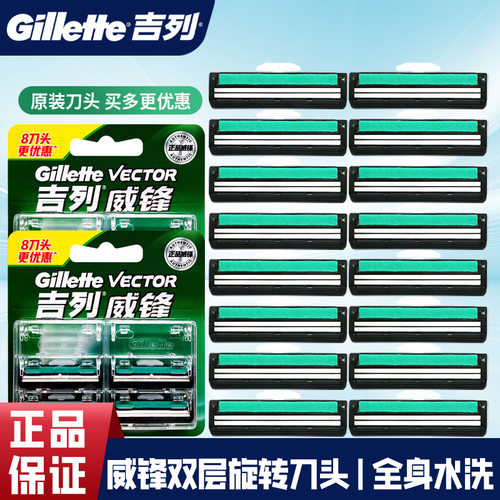 吉列威锋剃须刀双层刀片