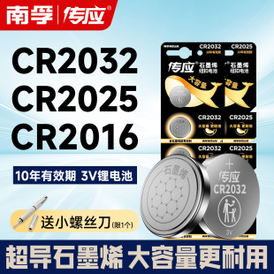 南孚传应CR2032纽扣电池CR2025电脑主板汽车遥控钥匙器电子体重称