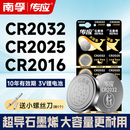 汽车钥匙遥控器电池南孚CR2032