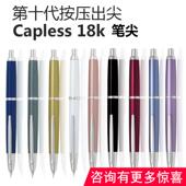 按尾伸缩尖 18K 金尖 日本 capless 百乐 十代 优惠 pilot