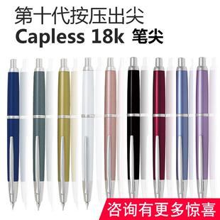 日本 pilot 百乐 按尾伸缩尖 18K 金尖 十代 capless 优惠