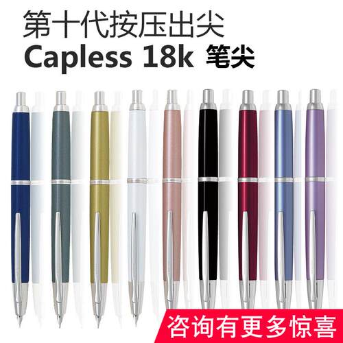 日本 pilot 百乐 按尾伸缩尖 18K 金尖 十代 capless 优惠