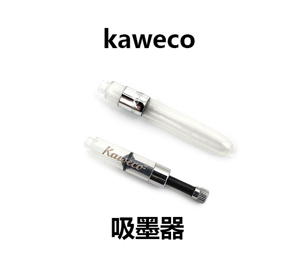 kaweco经典天际运动抽拉式上墨器