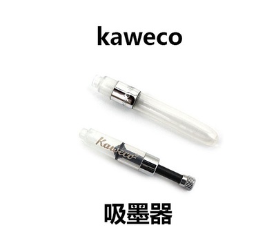 kaweco经典天际运动抽拉式上墨器