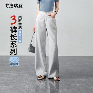 戈洛瑞丝窄版阔腿牛仔裤女2026夏新品水云蓝莱赛尔高腰天丝直筒裤