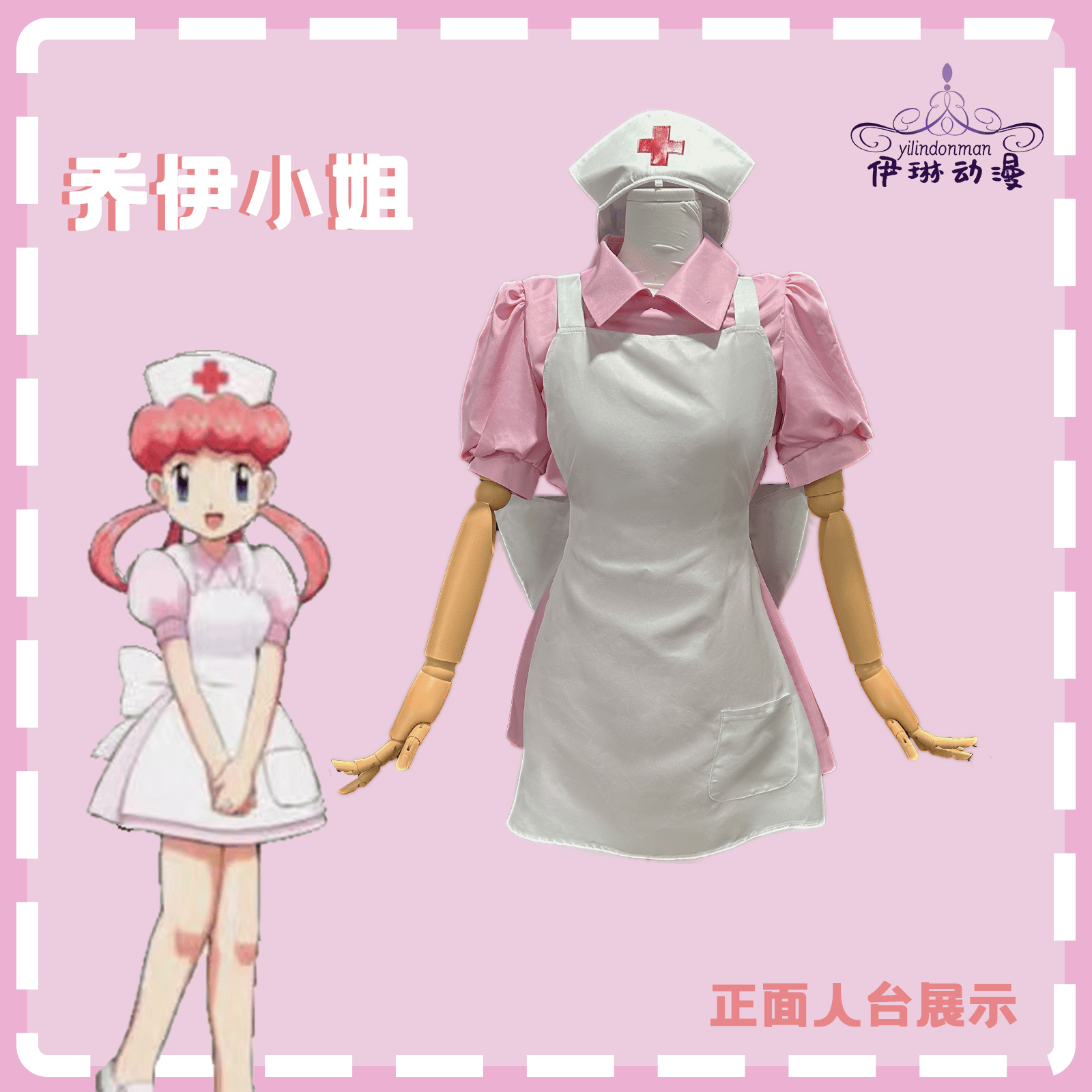 乔伊小姐粉色短裙神奇宝贝