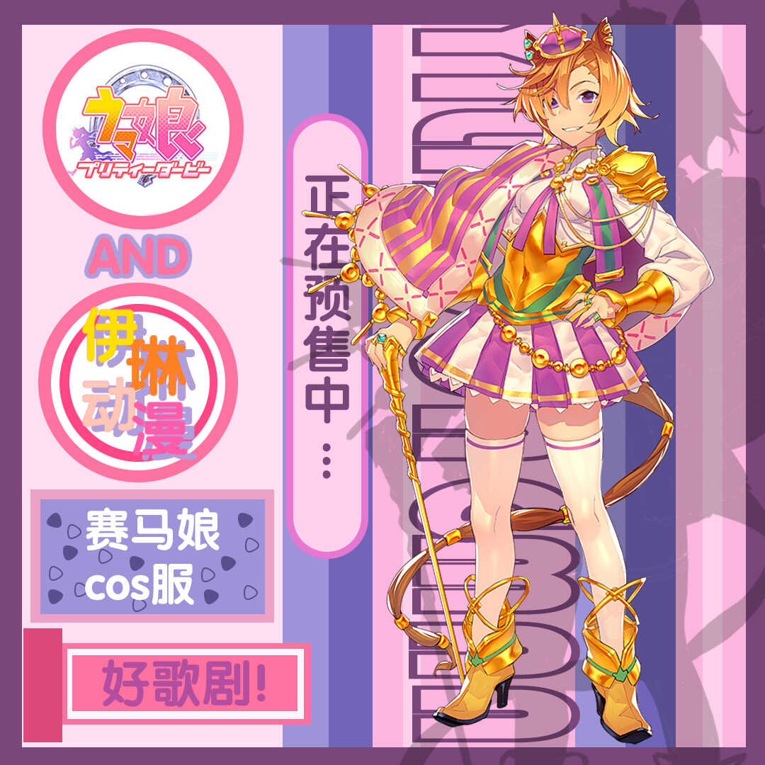 伊琳动漫赛马娘cosplay