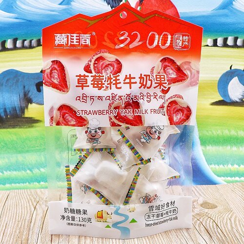 西藏林芝特产藏佳香草莓牦牛奶果