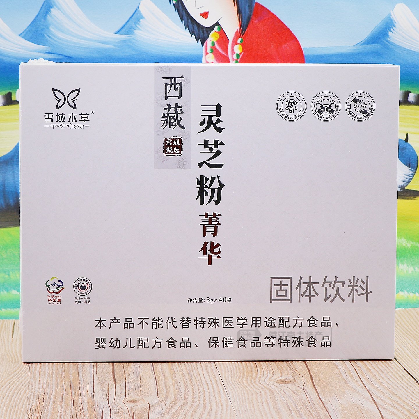 西藏林芝特产雪域本草灵芝粉盒装