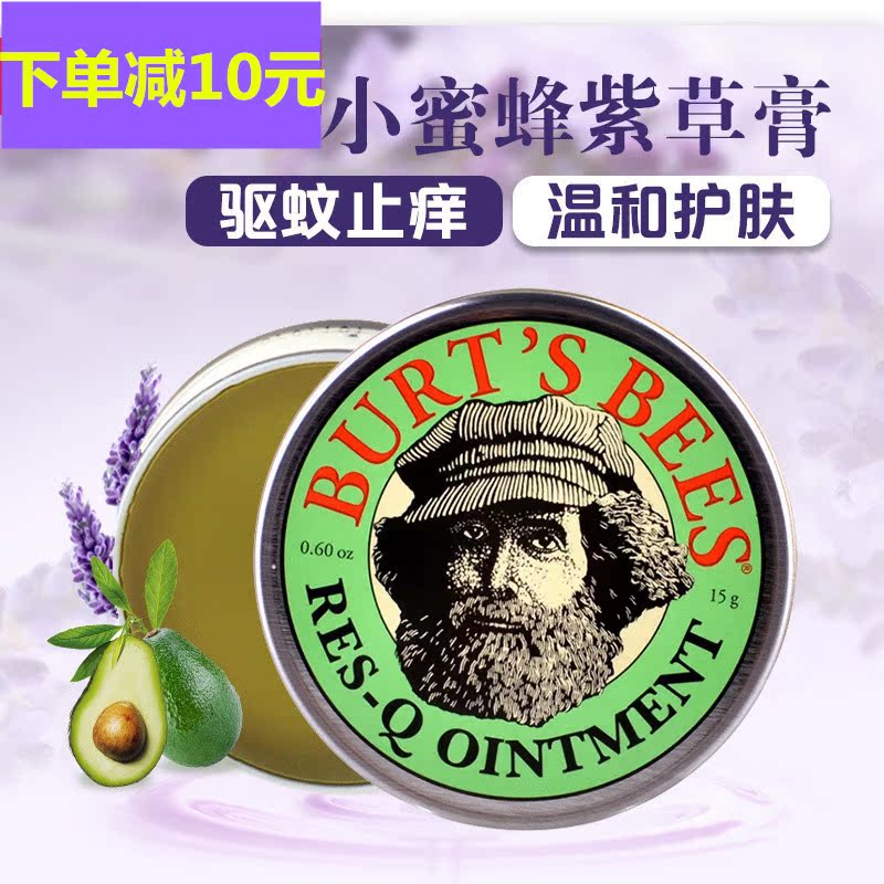 СÃÛ·äÉñÆæ×ϲݸàÃÀ¹úBurt's Bees±¦±¦ÇýÎóæ·À¶£Ò§Ö¹Ñ÷¸àÕýÆ·