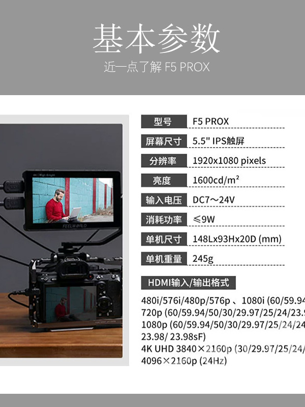 Fuweide F5PROX monitor SLR micro single camera 4k high definition wireless picture transmission high brightness 1600nit director photography camera monitor can plug-in picture transmission Weigu 600 fill light