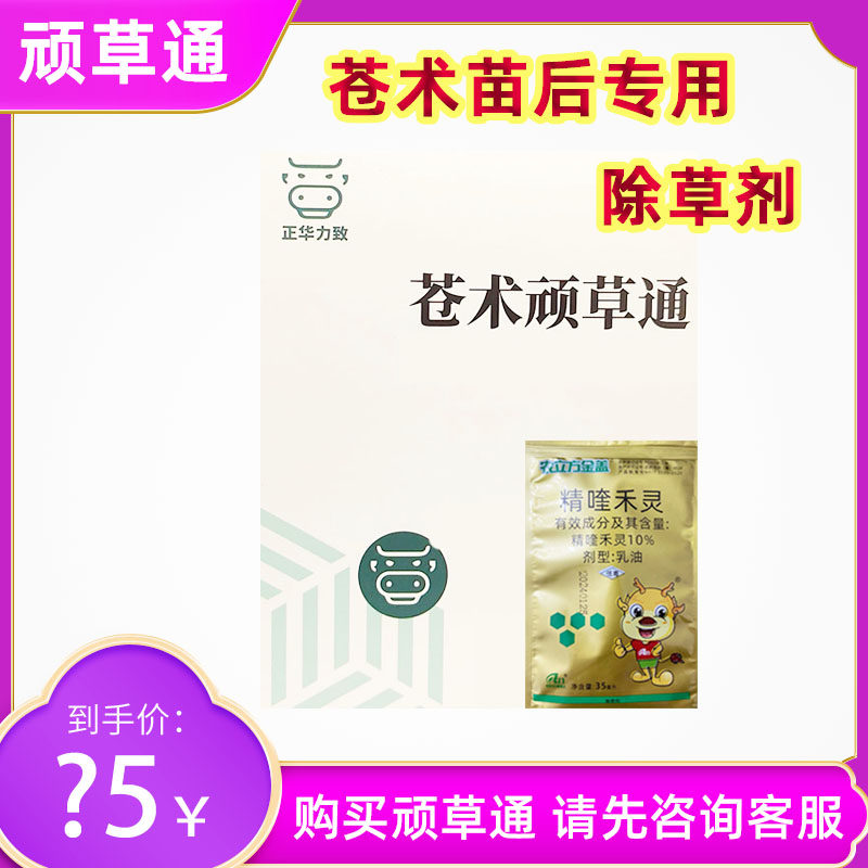 苍术除草剂苍术顽草通苗后专用除草剂灭草剂农药玩草通杂草