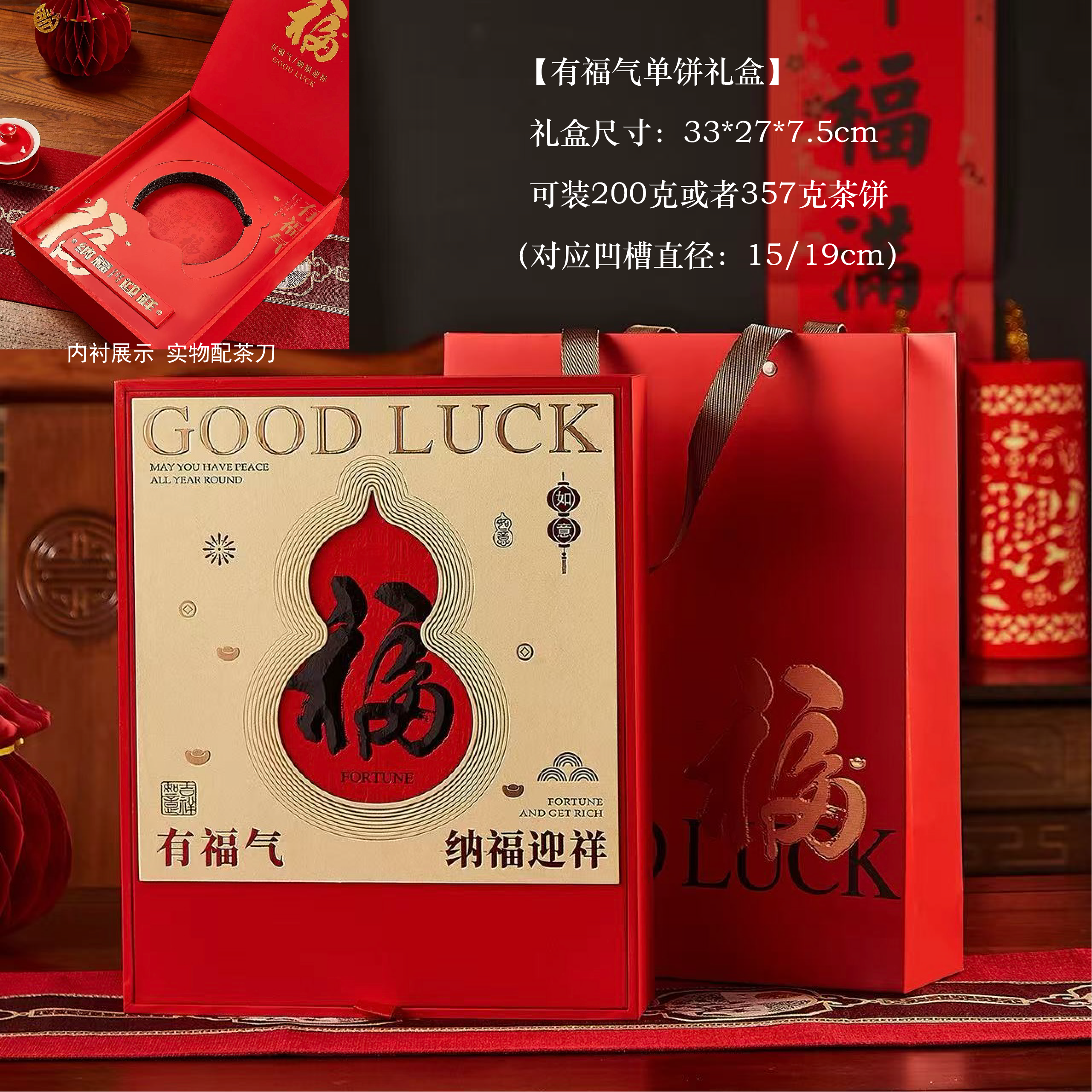 新年有福气357克茶饼包装盒200克单饼礼盒福鼎白茶普洱茶礼盒空盒