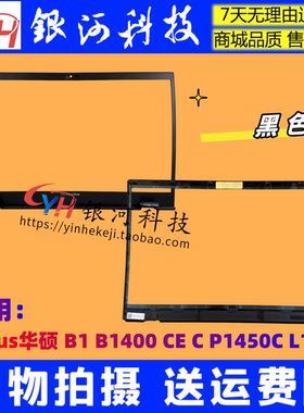 适用Asus华硕 B1 B1400 CE C P1450C L1400 A壳B壳 C壳 D壳 外壳