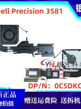 适用Dell戴尔 Precision 3581 独显散热器笔记本 风扇0C5DKC