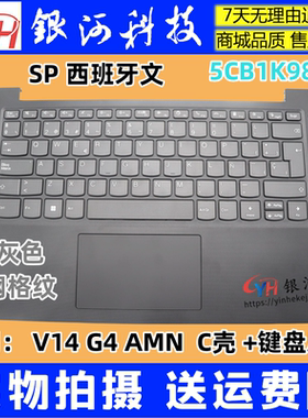 适用联想 V14 G4 AMN C壳 键盘 外壳 触摸板 5CB1K98100 SP西班牙