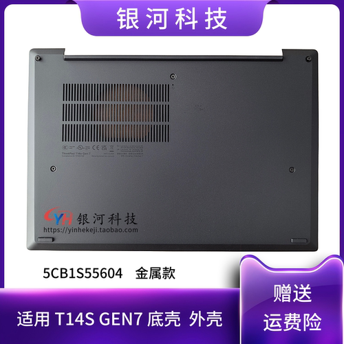适用联想Thinkpad T14S GEN7 gen7 D壳 底壳  外壳 5CB1S55604
