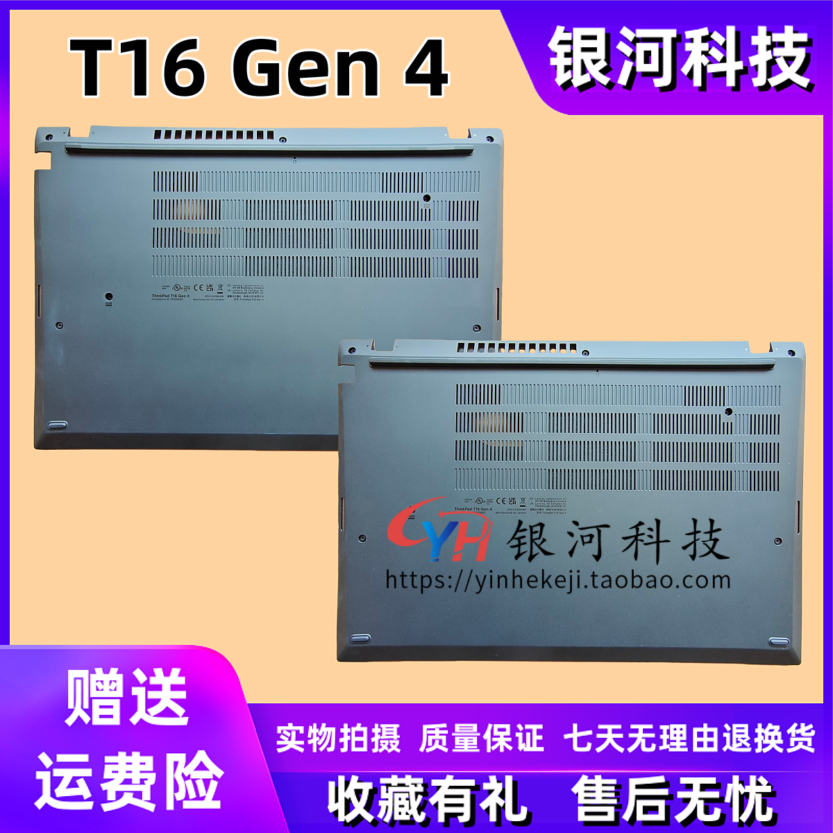 thinkpadT16Gen4D壳外壳