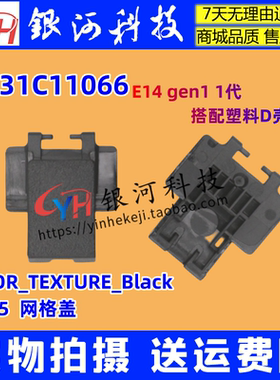 适用联想ThinkPad E14 R14 gen1 RJ45 网卡盖 5D31C11066塑料底壳