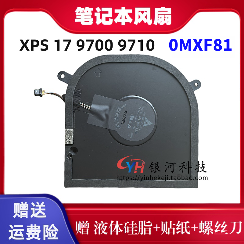 XPS17970097109720风扇