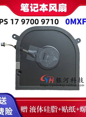 适用戴尔DELL XPS 17 9700 9710 9720 Precision 5750 5760 风扇