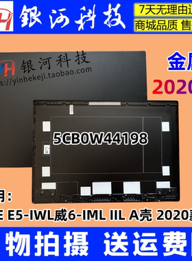 适用联想昭阳K4E E4-IIL IML 2020 E5-IWL 威6-IML A壳5CB0W44198