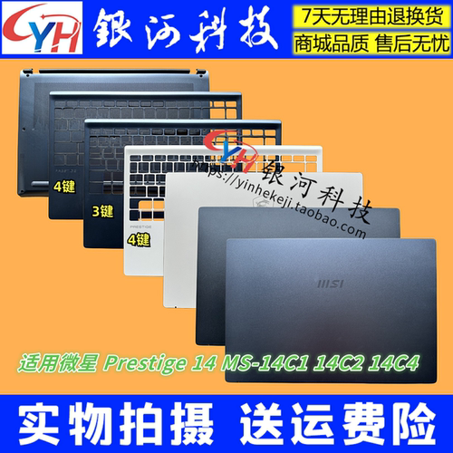 微星Prestige14MS-14C1外壳