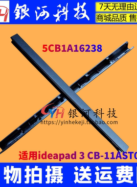 YH 联想IdeaPad 3 CB-11AST05 压条 Chromebook 3 轴盖5CB1A16238