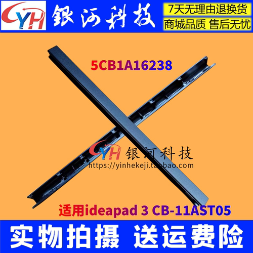 IdeaPad3CB-11AST05笔记本外壳