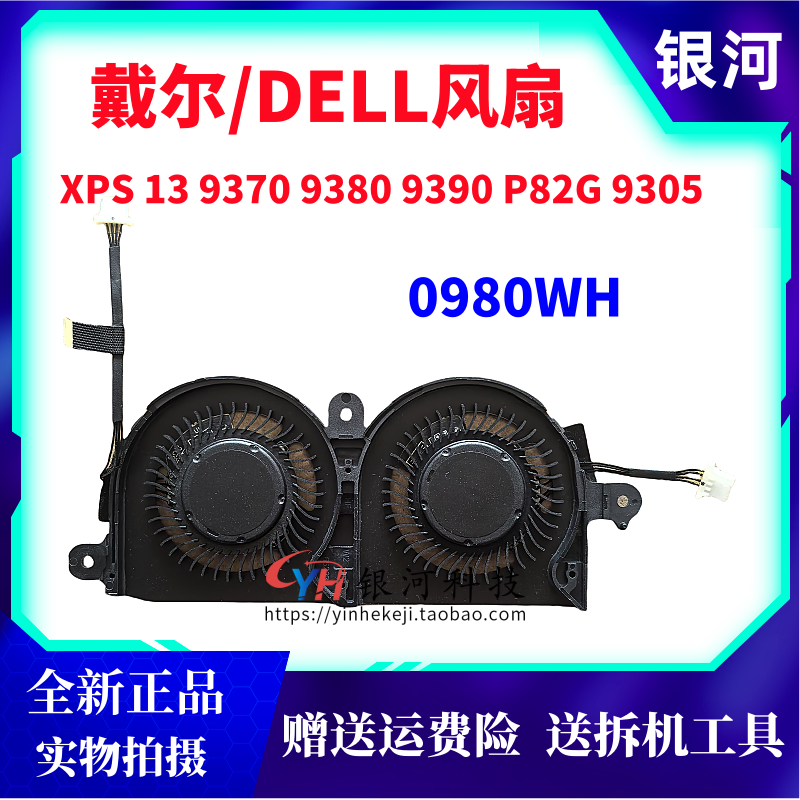 戴尔XPS1393709380风扇
