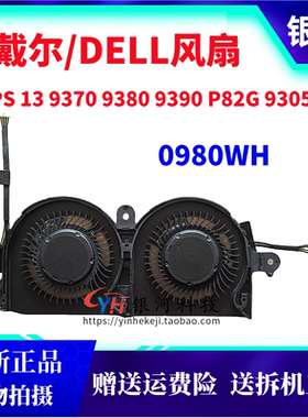 适用戴尔 XPS 13 9370 9380 9390 P82G 9305 7390风扇0980WH