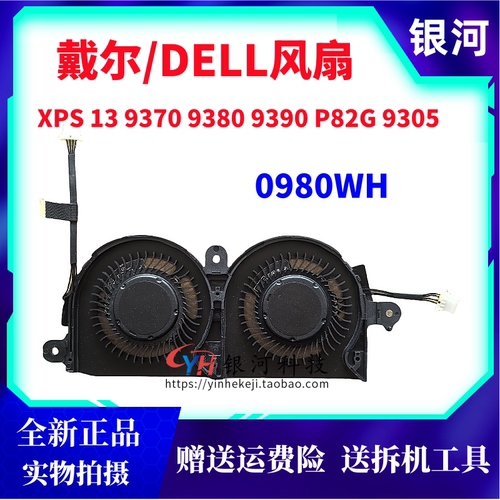 戴尔XPS1393709380风扇