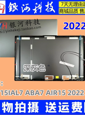 适用联想 IdeaPad 5 15IAL7 ABA7 AIR15 2022 A壳 屏后盖外壳B壳