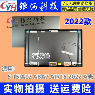 15IAL7 屏后蓋外殼B殼 適用聯想 2022 A殼 AIR15 IdeaPad ABA7